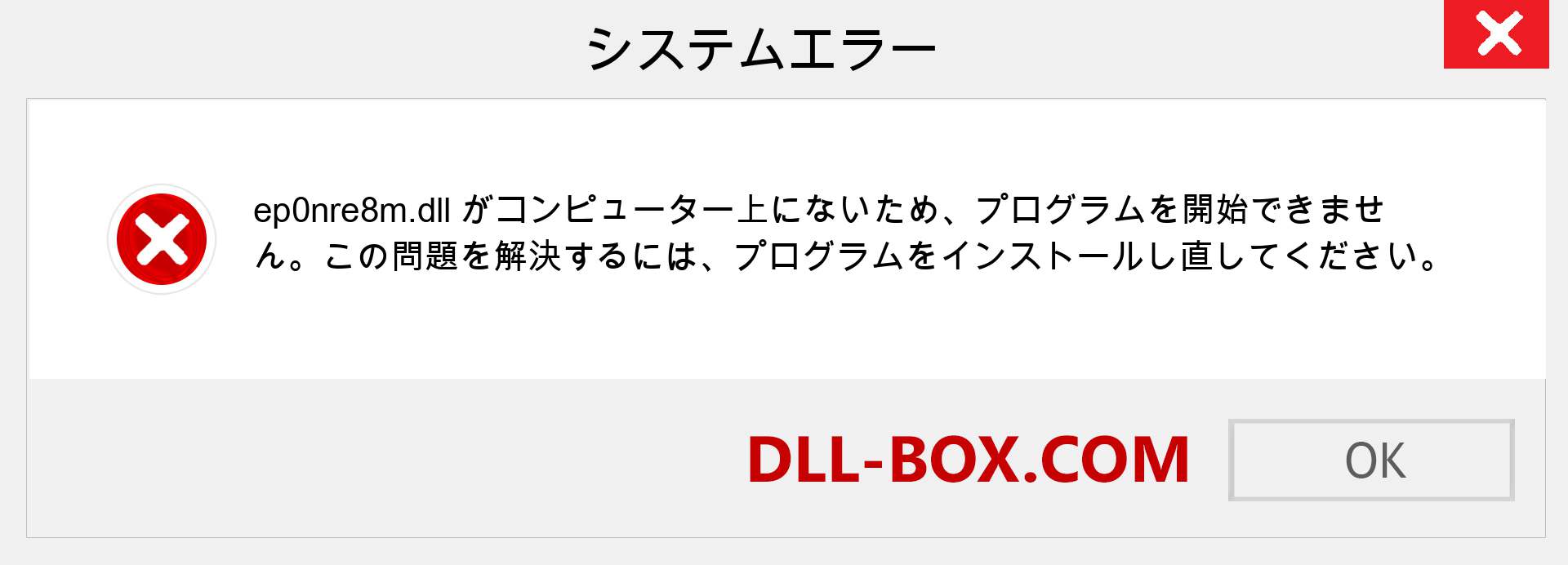 ep0nre8m.dllファイルがありませんか？ Windows 7、8、10用にダウンロード-Windows、写真、画像でep0nre8mdllの欠落エラーを修正